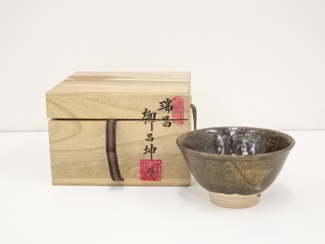 道具 ] - 道具 柳昌坤造 茶碗（共箱） | ネットショップ圭 netshop Kei